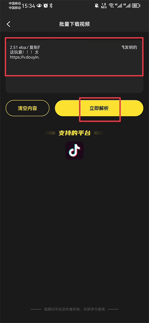 天天素材app如何导出视频