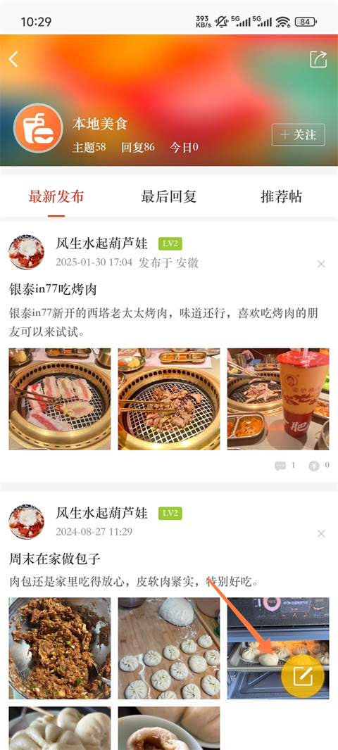 合意App怎么发帖?