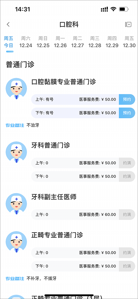北京儿童医院网上挂号预约平台app怎么挂号?