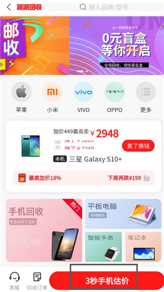 派派回收app回收教程