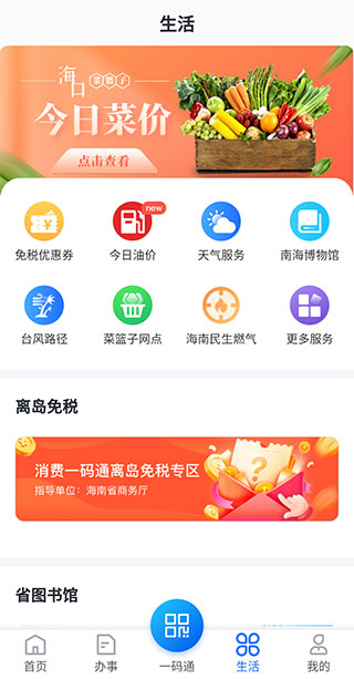 海易办鸿蒙版app使用方法