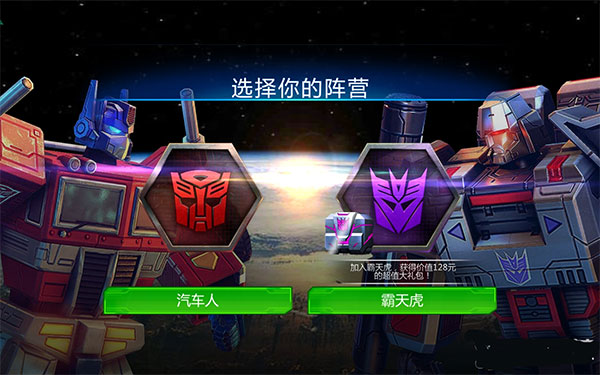 变形金刚地球之战萌新攻略