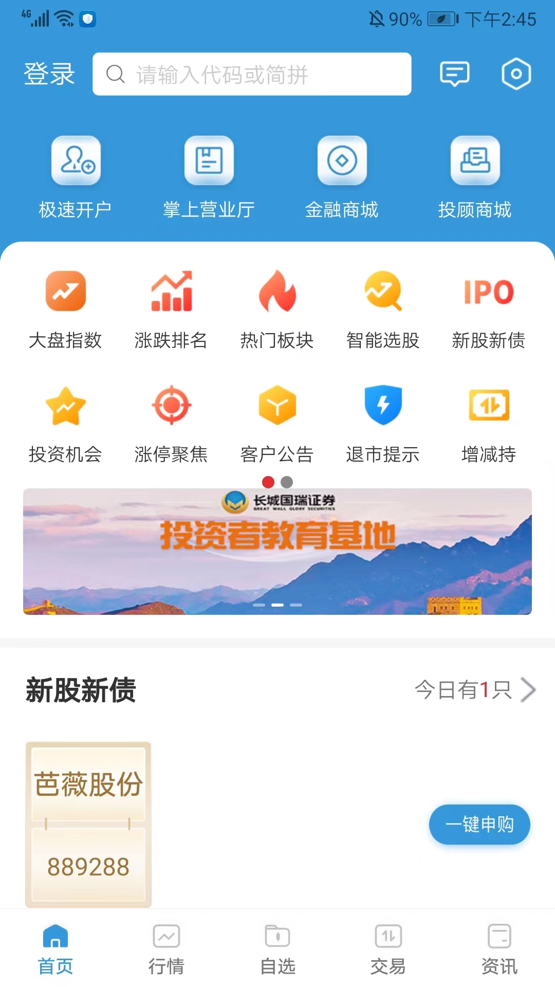 长城国瑞证券同花顺手机版使用方法