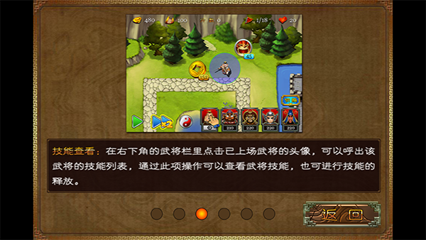 三国塔防蜀传安卓版新手攻略