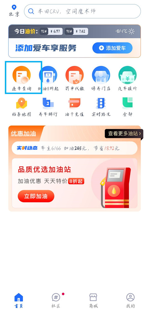 违章查询助手APP怎么查询违章记录?