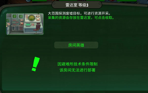辐射避难所游戏攻略