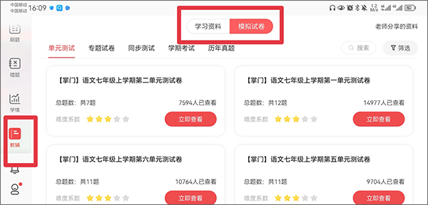 掌门一对一辅导HD版本怎么用