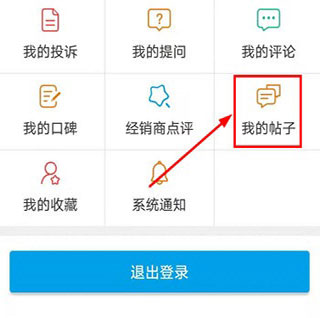 车质网app怎么删除帖子?