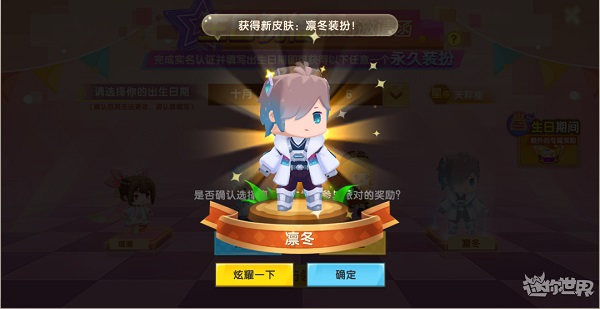 迷你世界如何免费领取永久装扮