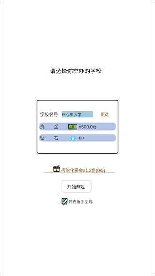请叫我校长新手攻略-365攻略星