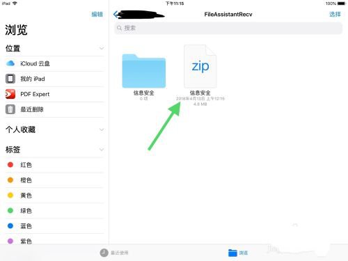 ipad腾讯微云下载的文件在哪里