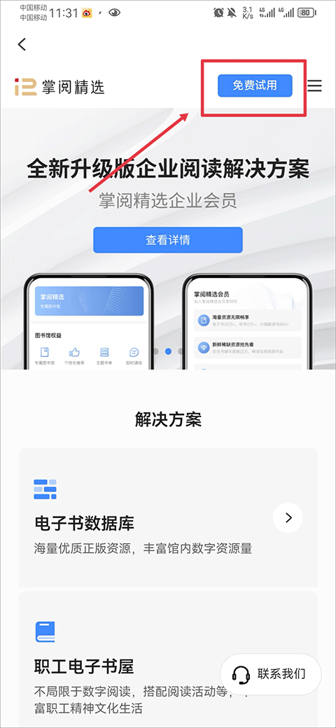 掌阅精选app最新版如何添加图书馆