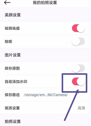 beautycam美颜相机如何加时间水印？