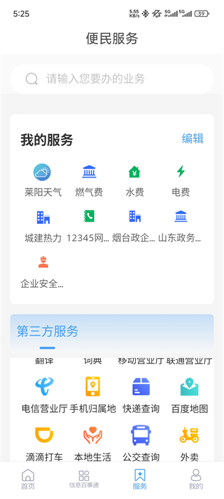 爱莱阳App使用指南