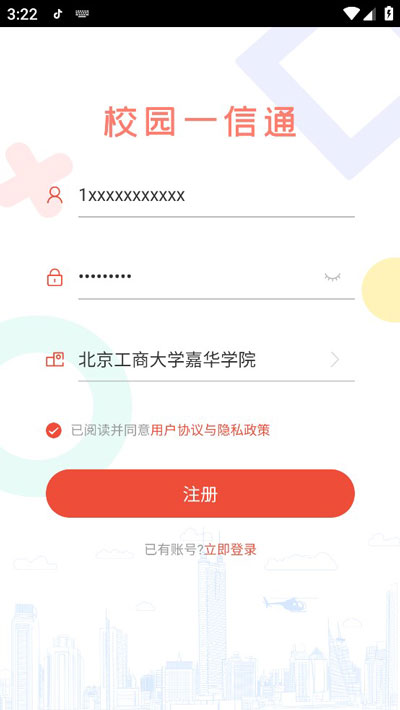 校园一信通app使用教程