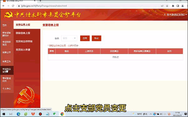 龙江先锋党建云平台官方如何调整党员所在支部