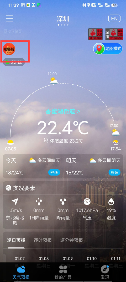 深圳天气App定制预警铃教程-365攻略星