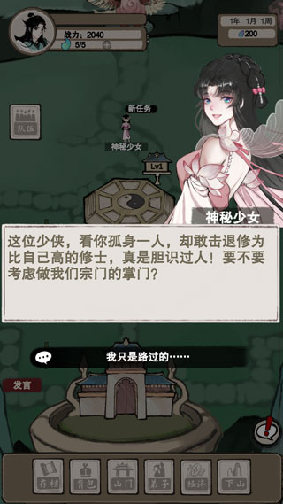 万界掌门新手攻略