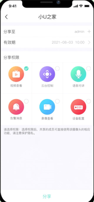 智U监控怎么分享?