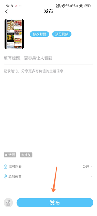津抖云App怎么发布视频?