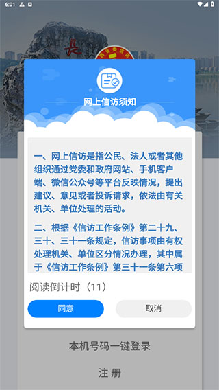 江西数字信访app注册登录