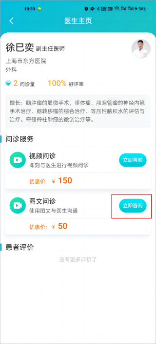 蛮牛健康使怎么问诊？