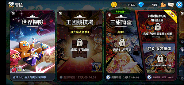 冲呀饼干人王国国服版新手攻略