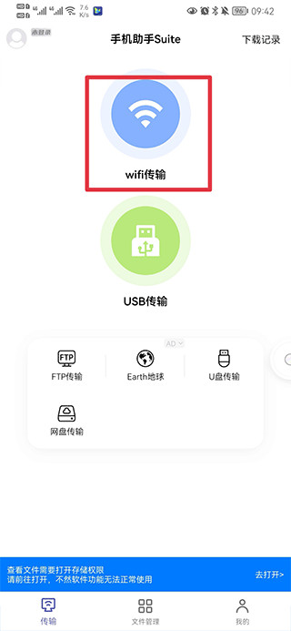 Hi传输助手app怎么用-365攻略星