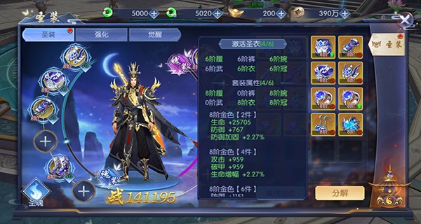 天之禁诸界破碎圣装系统介绍