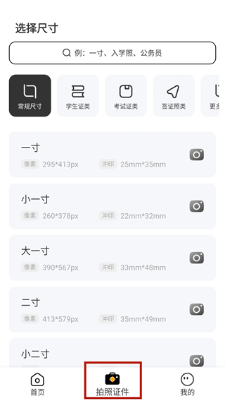 海马证件app使用指南