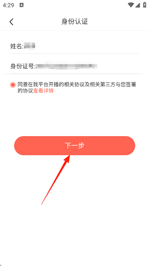 蜜疯直播APP怎么开播?