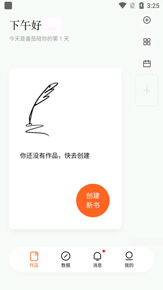 番茄作家助手怎么申发布作品