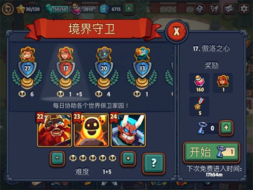 帝国守卫战境界守卫攻略-365攻略星