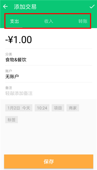 薄荷记账app怎么用