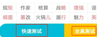 普通话测试app怎么模考?
