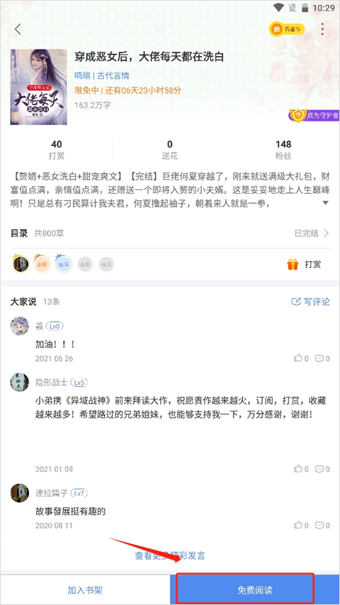 逐浪小说app如何听书?
