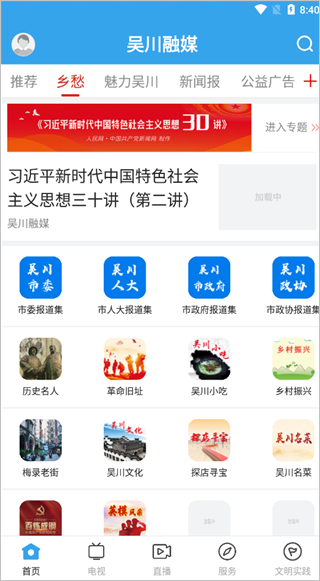 吴川融媒app怎么用