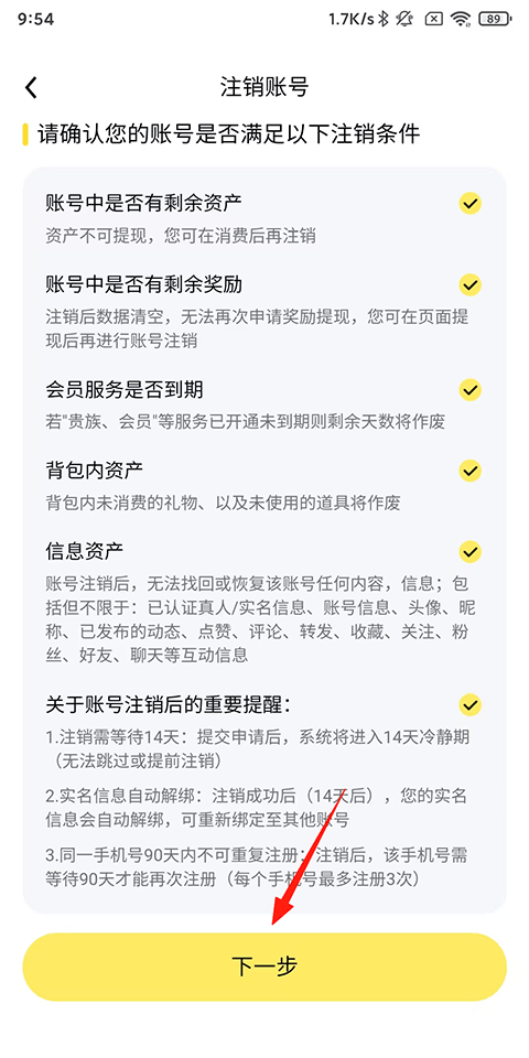 他趣APP怎么注销账号?