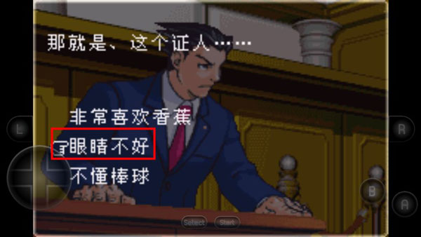 逆转裁判2手机版第一章攻略