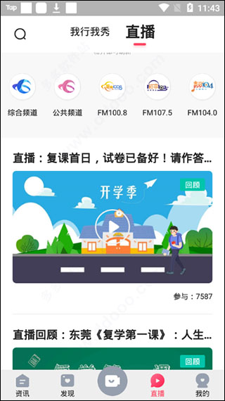 知东莞app简单使用说明