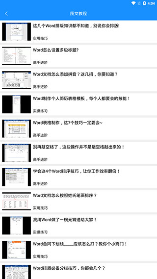 Word手机版使用指南