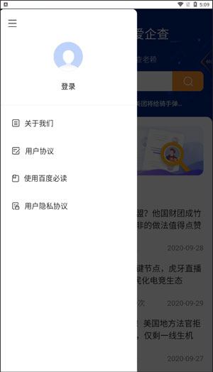 爱企查苹果版使用教程