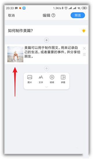 如何制作美篇?