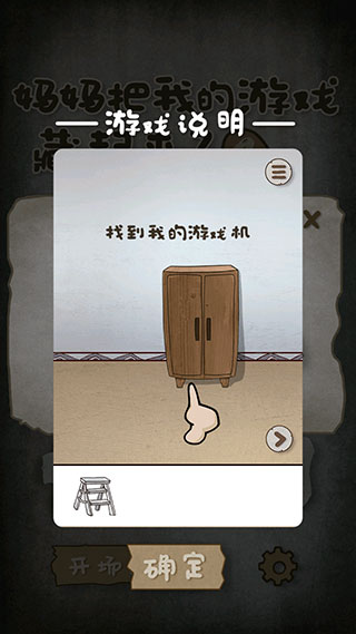 妈妈把我的游戏藏起来了4手游玩法介绍-365攻略星