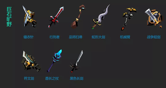 贪婪洞窟2--武器出处汇总