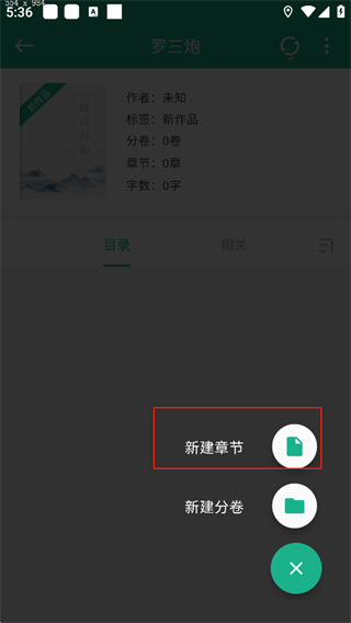 口袋写作app使用教程