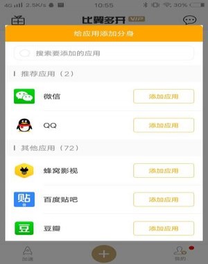 比翼多开怎么使用定位？比翼多开怎么修改虚拟位置-365攻略星