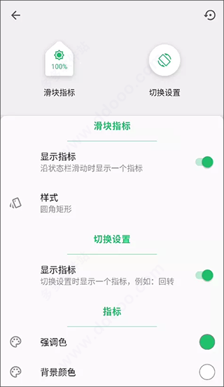 Super Status Bar高级版使用教程