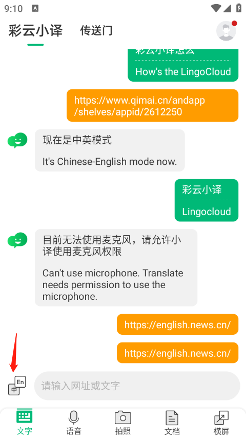 彩云小译如何切换语言-365攻略星