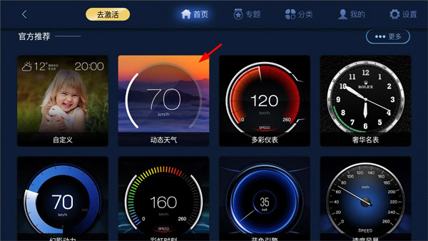 快马仪表车机版怎么设置主屏幕主题?